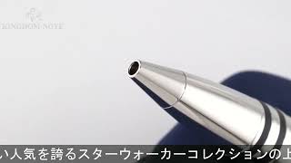 MONTBLANC モンブラン ボールペン スターウォーカー カーボン - YouTube