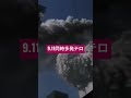 同時多発テロ 9.11