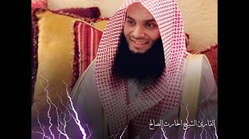 وَمِنْ آيَاتِهِ يُرِيكُمُ الْبَرْقَ خَوْفًا وَطَمَعًا تلاوة جميلة من الشيخ #الحارث_الصالح