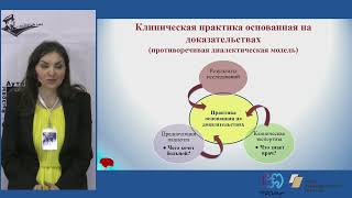 Лекция дмн Н.В. Устиновой &quot;Доказательная медицина и лечение рас&quot;