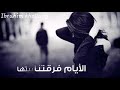 حتى حبيبتى اللى أنا حبيتها الأيام فرقتنا وجع حتى حبيبتى اللى أنا حبيتها الأيام فرقتنا وجع