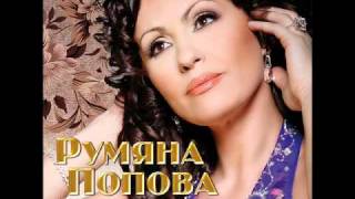 Румяна Попова Снощи сакав да ти дойдам~Rumiana Popova Snoshti sakav da ti doidam