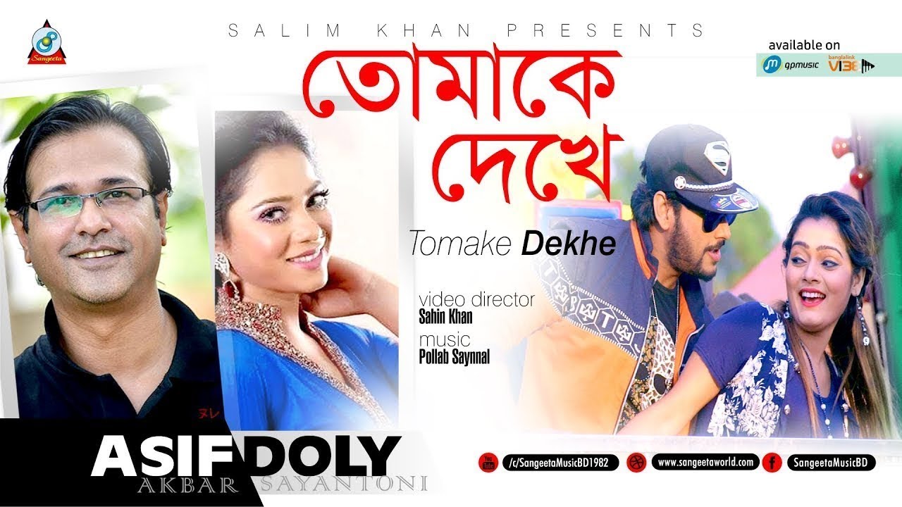 Asif Doly Sayontoni   Tomake Dekhe      Bangla Music Video 2018  Sangeeta Exclusive