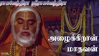 Azhaikiran Madhavan Song - Calling Madhavan | 4K Video Song | #sriragavendra #tamildevotionalsong