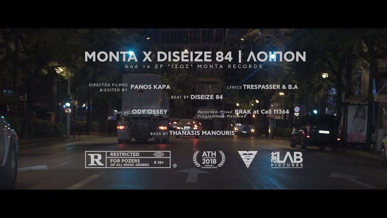 MONTA X DISEIZE 84  - ΛΟΙΠΟΝ / Official music video.