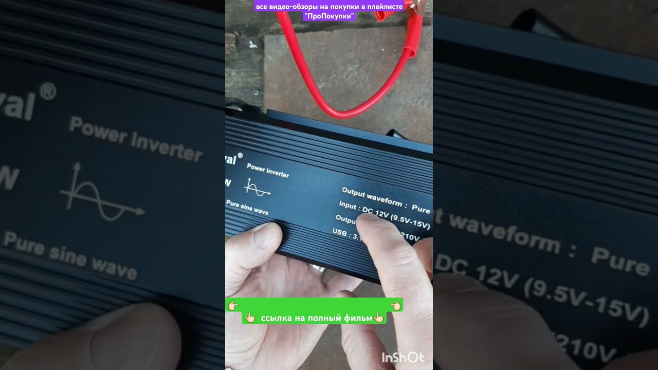 ПроПокупки.Обзор инвертора Foval 2200w.Фильм1.Серия2