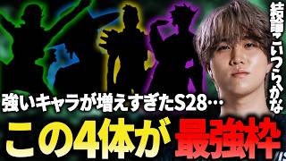 There are too many strong characters in Season 28, but the top 4 ranked characters have finally b...