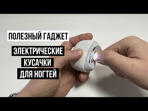Электрические кусачки для
