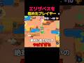 一度目をつけられたら最後　#ブロスタ #brawlstars