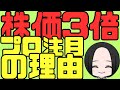 株価3倍予測の本気株…プロが狙う理由とは？