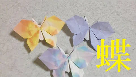 蝶々折り方折り紙 蝶々折り方折り紙