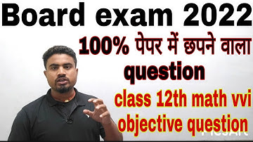 Class 12th math vvi objective question 2022||100% पेपर में छपने वाला question