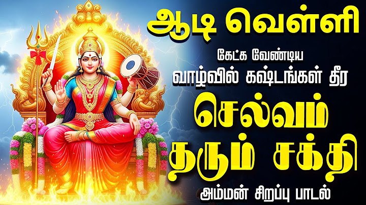 🔴LIVE SONGS | ஆடி மாதம் வளமான வாழ்வுக்கு  செல்வம் தந்த சக்தி அம்மன் பாடல் |  Aadi Amman Song Tamil