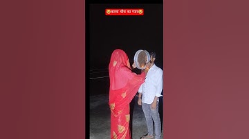 😂करवा चौथ का प्यार😂|Karva Chauth| #karvachauth #karvachauthpoojavidhi #karvachauthvrat #trending