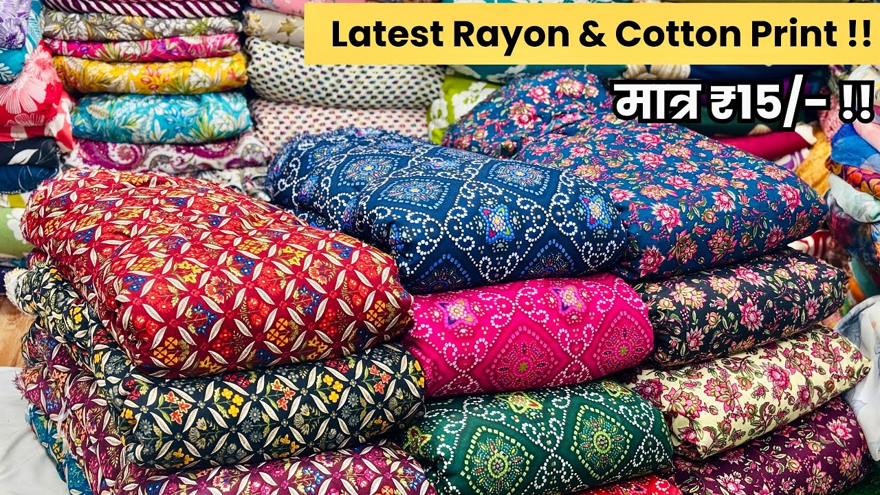 सबसे सस्ते में रियोन कॉटन | COTTON FABRICS WHOLESALE MARKET | FABRIC WHOLESALE MARKET | RAYON CLOTH