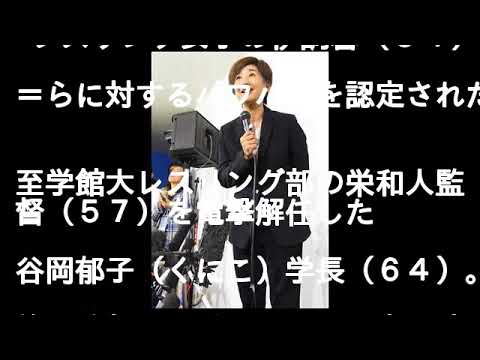 至学館大・栄監督、電撃解任のウラ…　谷岡学長の“秘策”は吉田沙保里の監督就任か？