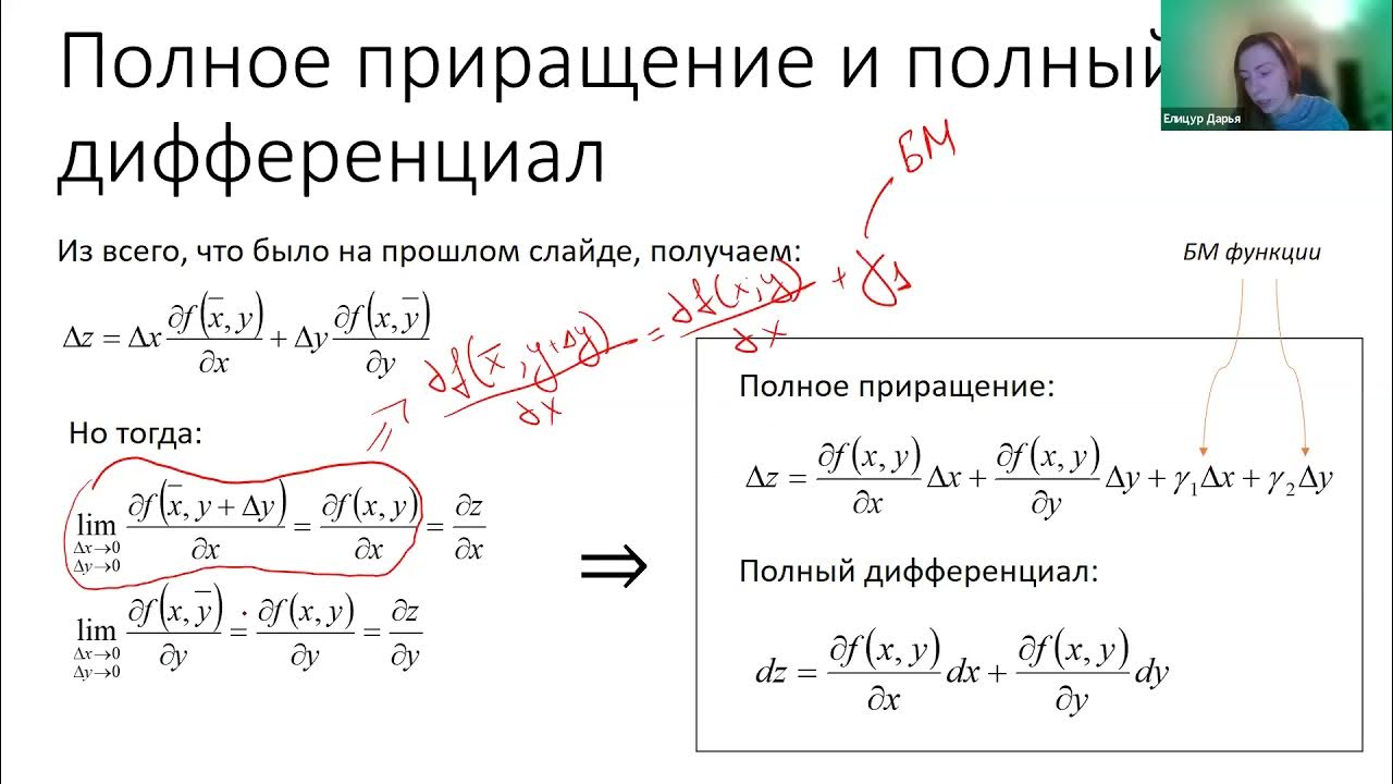 Вторые частные производные. Дифференциал 2 порядка функции 2 переменных. Частные производные и полный дифференциал первого порядка. Производные и дифференциалы функции нескольких переменных. Полная производная формула функции двух переменных.