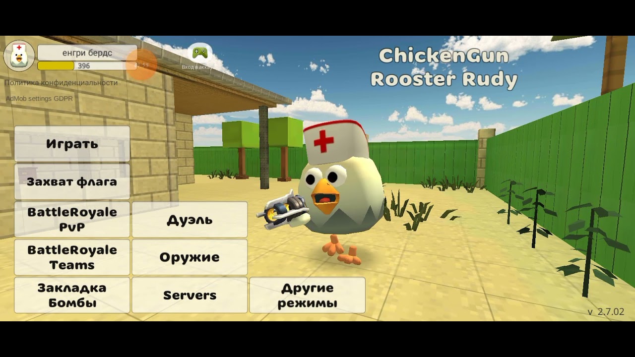 Как сделать много денег в чикен ган. Чикен ган игра chicken gun игра chicken gun игра. Чикен ган 2. Как сделать много денег в чикен ган. Чикен гун игра.