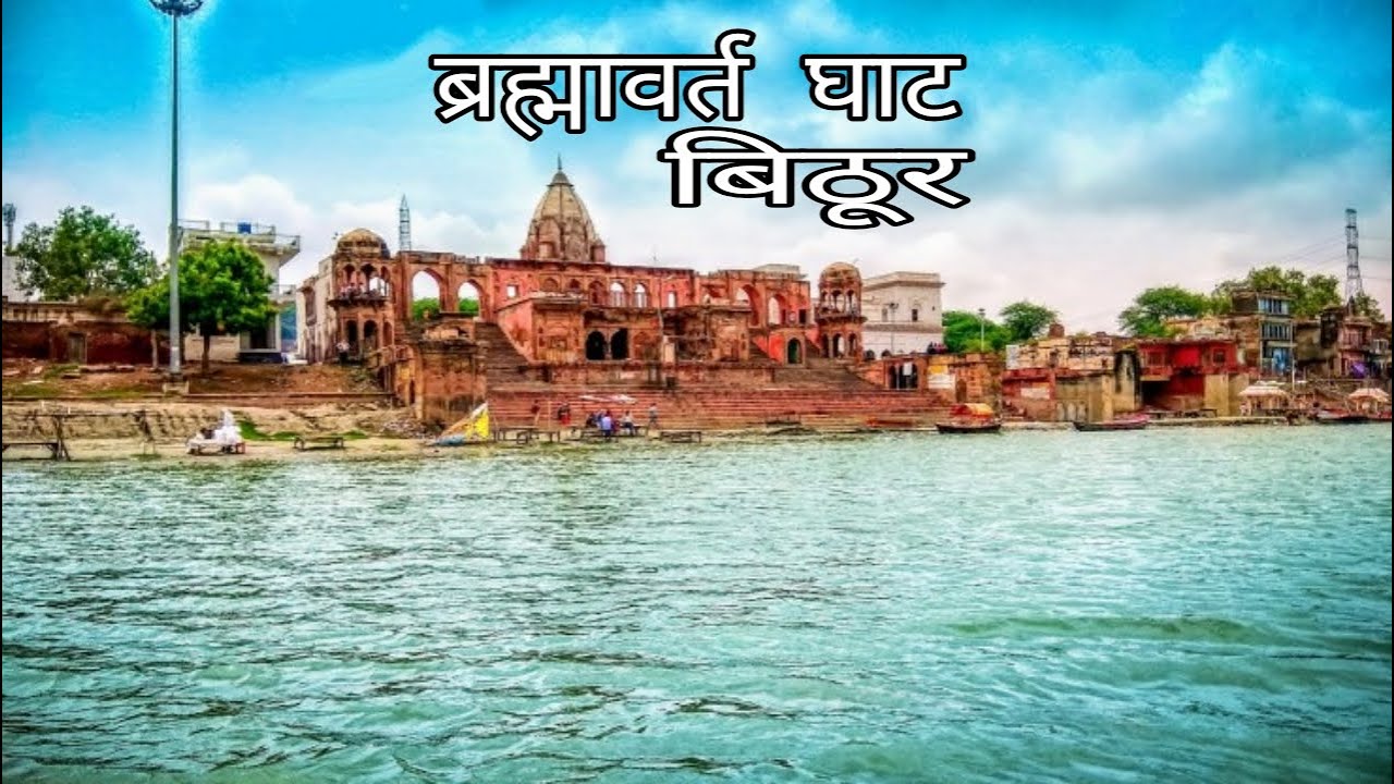 BITHOOR  ( Bramhavart Ghat )