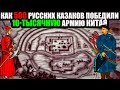 Кумарская битва: как 500 русских казаков победили 10-тысячную армию Китая