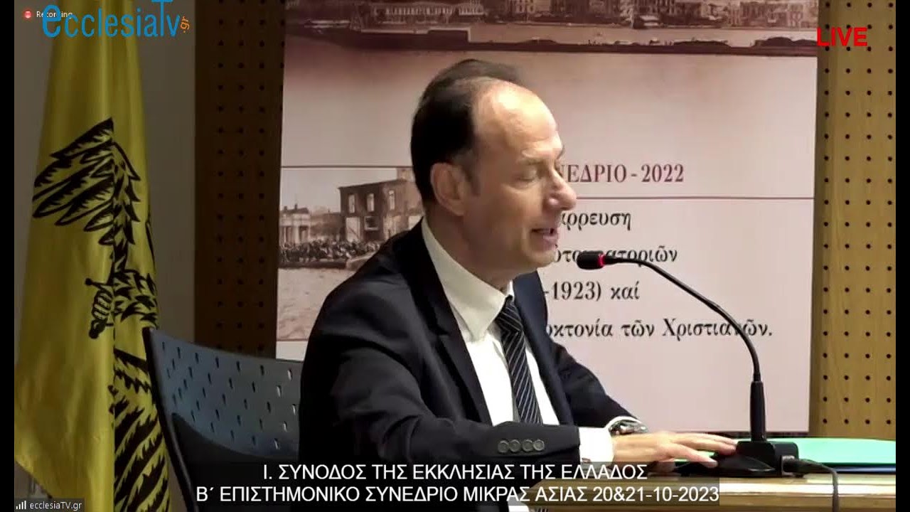 2/3 - Ι. ΣΥΝΟΔΟΣ ΤΗΣ ΕΚΚΛΗΣΙΑΣ ΤΗΣ ΕΛΛΑΔΟΣ - Β΄ ΕΠΙΣΤΗΜΟΝΙΚΟ ΣΥΝΕΔΡΙΟ ΜΙΚΡΑΣ ΑΣΙΑΣ 20&21-10-2023