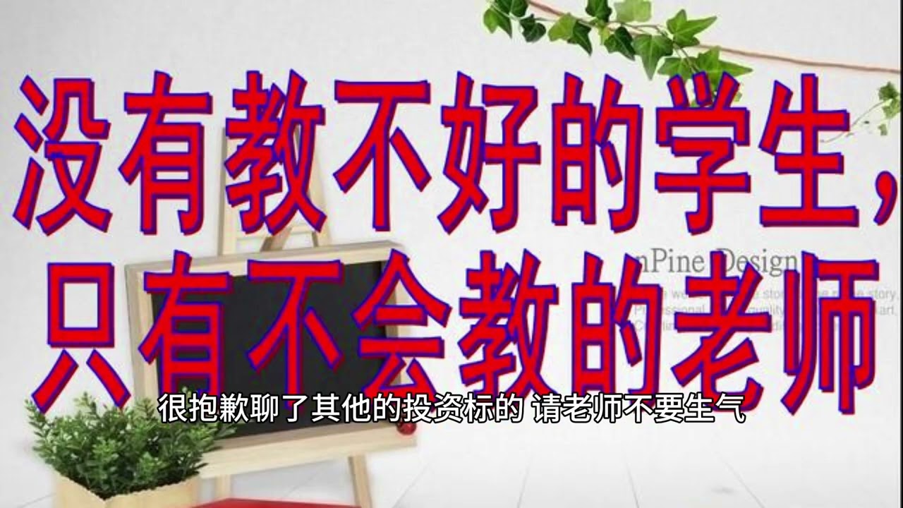 短篇 投資心態 真、善、美 ！ 2024年6月18日 CLEC投資理財頻道