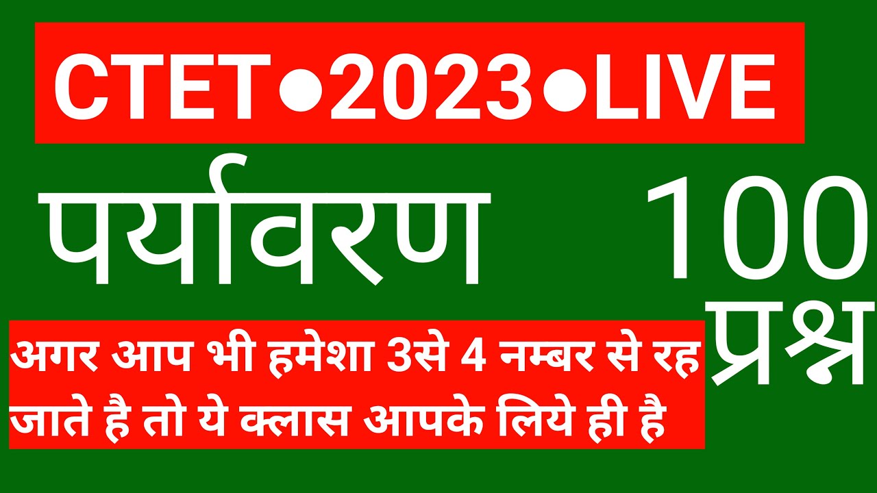 Ctet 2023 evs most important questions |ctet evs previous year question ...