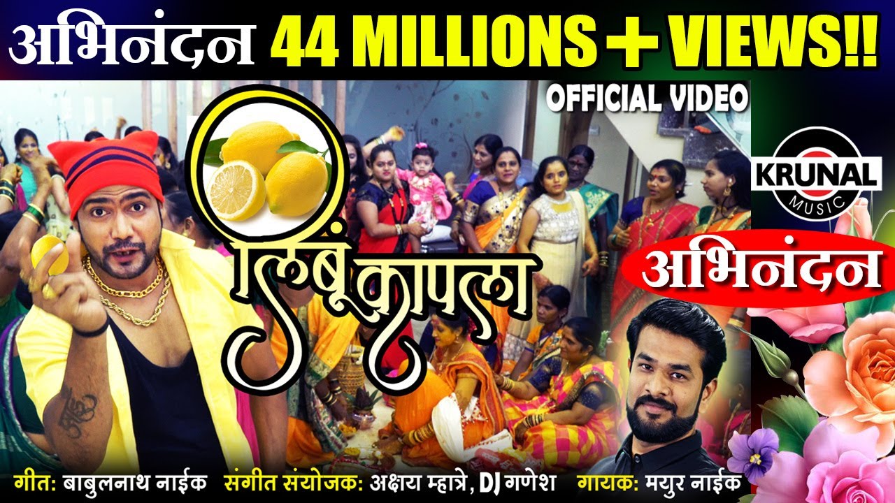 Limbu Kapala     Latest Marathi Dhamaal Lagna Geet  Official Video 2019