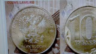 10 рублей 2020 года- проходы монет на аукционах! Какая монета из оборота стоит 100$????