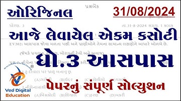 Aaspas, dhoran 3 aaspas ekam kasoti solution august 2024, std 3 aaspas ekam kasoti solution august,