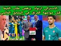 الاسترالي ارنولد يرفض طلب الفيفا قبل مواجهة العراق في الملحق العالمي 