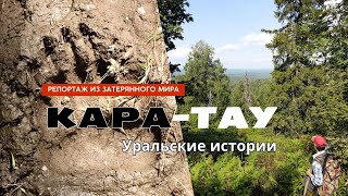 Хребет Каратау. Репортаж из затерянного мира.