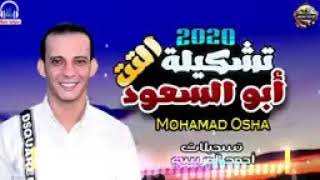 اسمع مزمار التت والبلدى وشويه رايقين اوووى على كيفك هتتحظ يعنى هتتحظ من اوشا مصر 2020 p