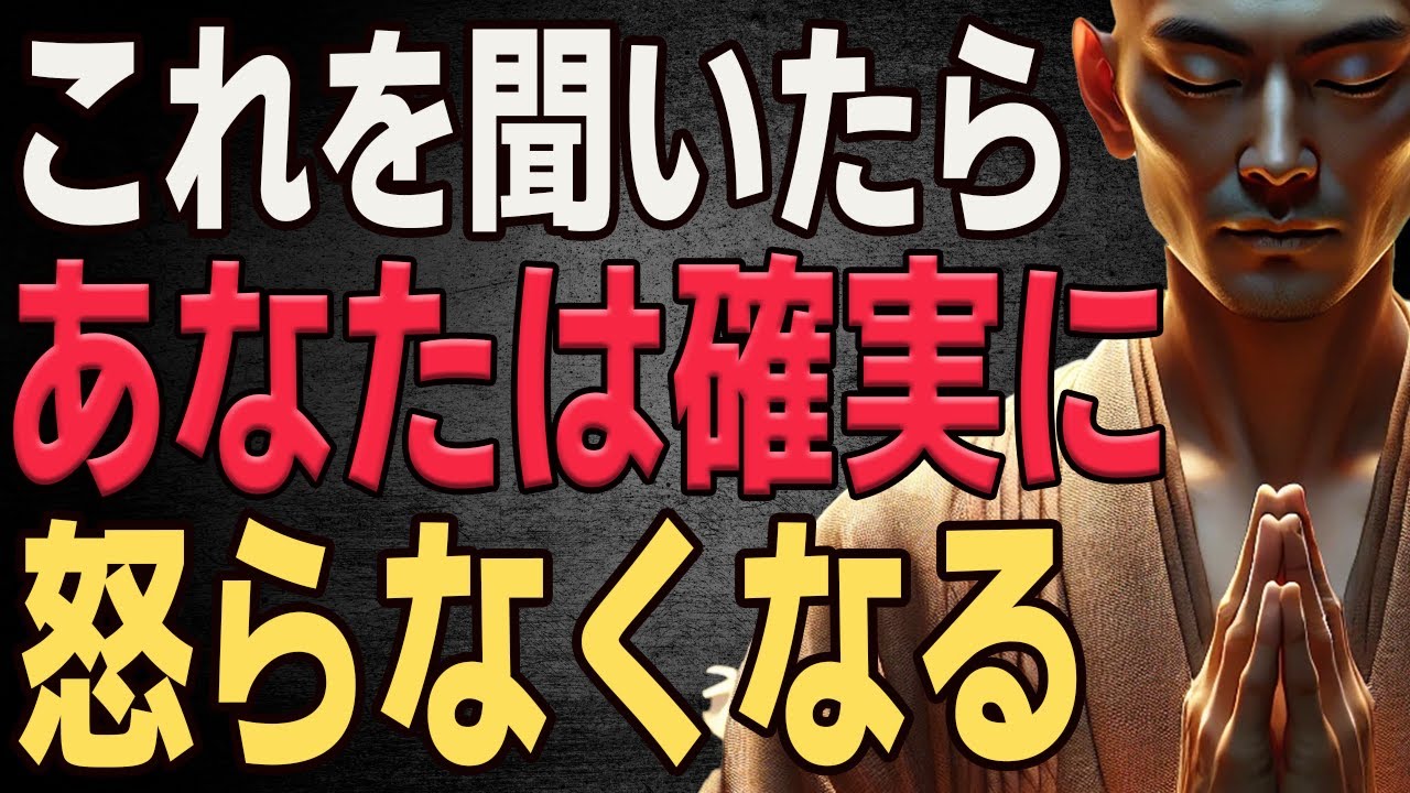 【驚愕】怒る人はまだ●●を知らない｜空海が見抜いた真理