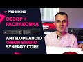 Обзор + Распаковка Antelope Audio Orion Studio Synergy Core Часть 1