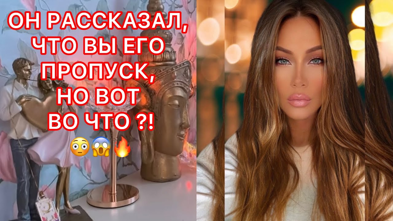 🛸ОН РАССКАЗАЛ, ЧТО ВЫ ЕГО ПРОПУСК, НО ВОТ, ВО ЧТО?!