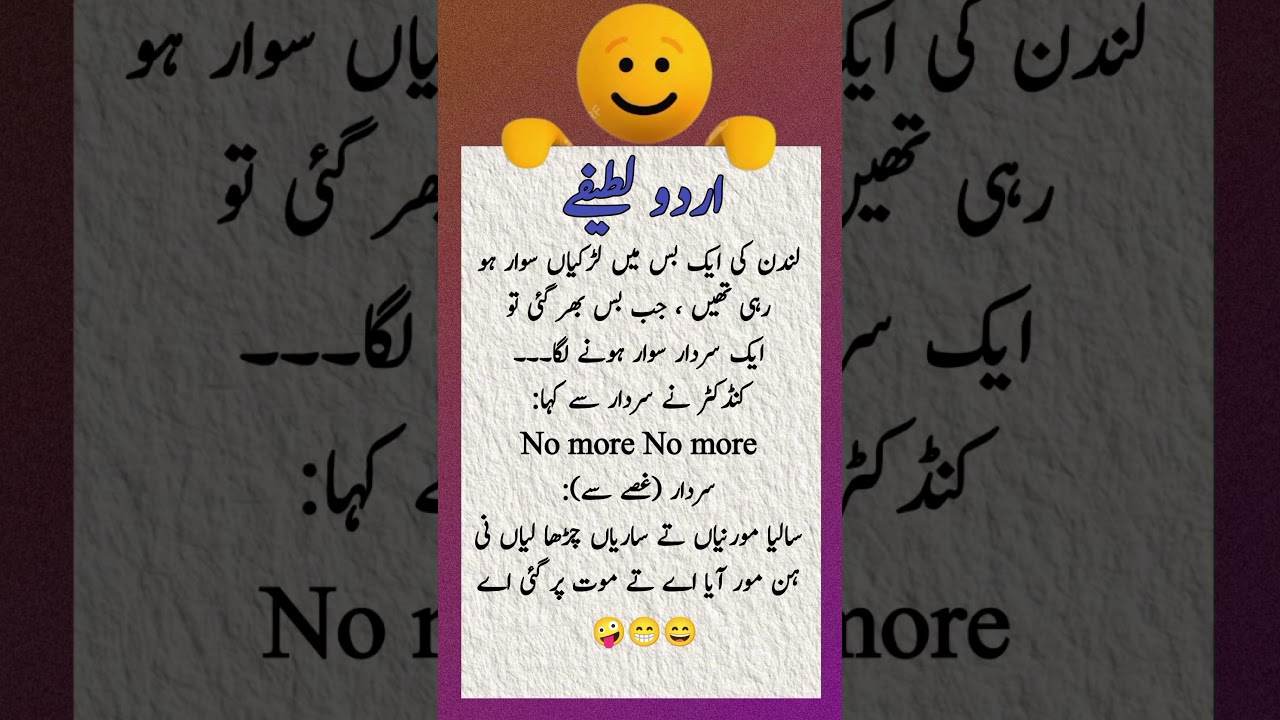 Funny Urdu Latife🤪 WhatsApp Status🍁 