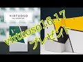 virtuoso プレゼント/お知らせ、応募方法　2018/1/10まで