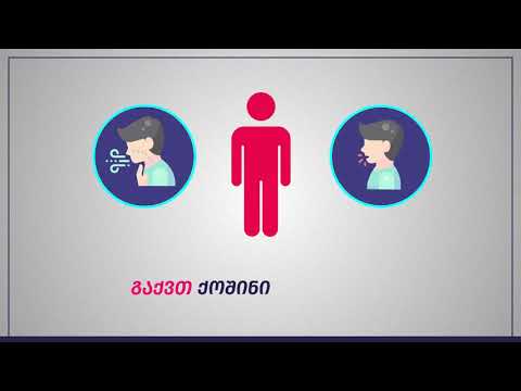 რეკომენდაციები COVID-19-ის დადასტურებული შემთხვევების ბინაზე მართვის დროს