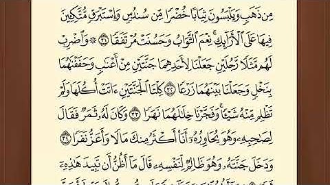 سورة الكهف بصوت الشيخ عمر عقيلان تلاوة رائعة