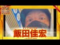 飯田佳宏（イイダヨシヒロ）【二次審査】N-1グランプリ2022