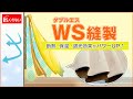 WS縫製なら断熱・保温・遮光効果が飛躍的に向上！【カーテンくれない】