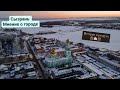 Сызрань Мнение о Городе / Зима 2022