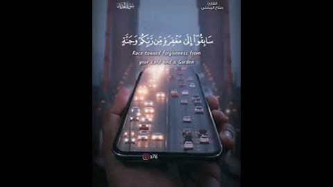 سورة الحديد القارئ صلاح المصلى