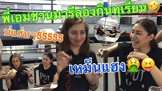 เมื่อพี่เอมซื้อทุเรียนมาให้มารีลองชิม มารีชิมครั้งแรกจะรู้สึกอย่างไร? #นักมวย #ฝรั่ง #มวยไทย #มารี