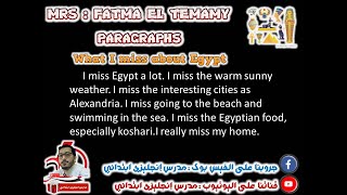 what I miss about Egypt برجراف الوحدة الأولي الصف السادس ما أفتقده بمصر