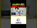 14,000人目に電話をしてみた
