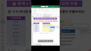 EXCEL_엑셀! 모든 버전 가능, 중복값 제거 수식 만들어 보기!#shorts #excel