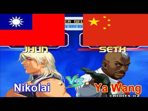 KOF 2000 - Nikolai vs Ya Wang FT10