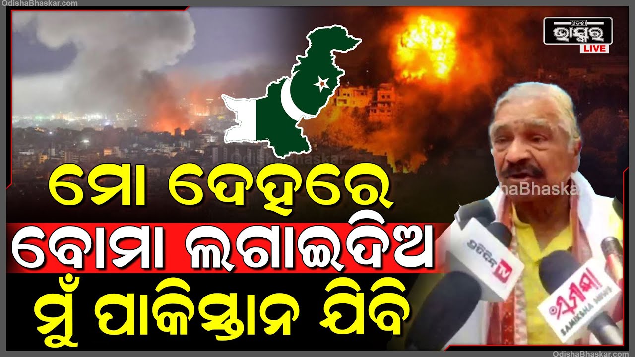 "ମୋଦି ଥରେ ଡାକିଲେ ମୁଁ ଦେହରେ...ବାନ୍ଧି ସେପଟକୁ ପଳାଇ ମାରି ପକାଇବି" Sura Routray on Operation Sindoor